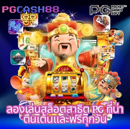 pg slot 444